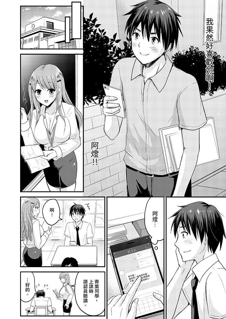扮情侶時，止不住的喘息聲…第7話