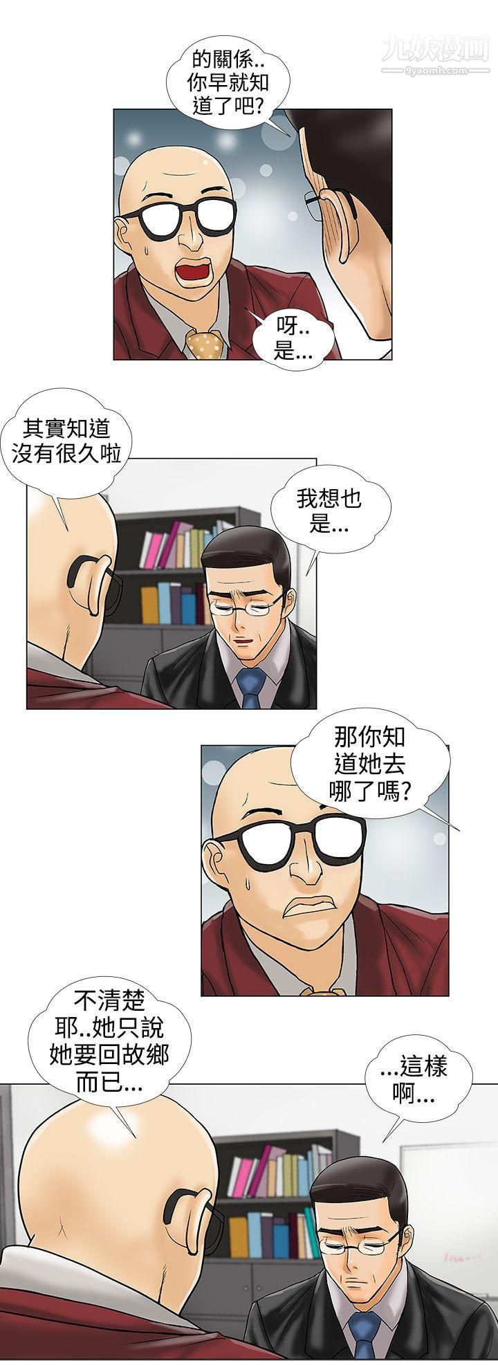 危险的爱第33话