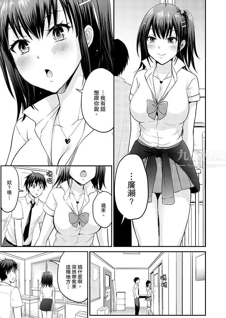 扮情侶時，止不住的喘息聲…第8話