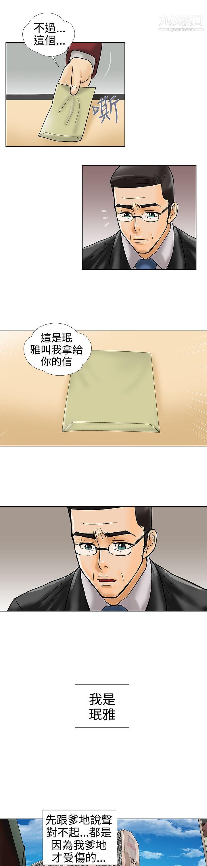 危险的爱第33话