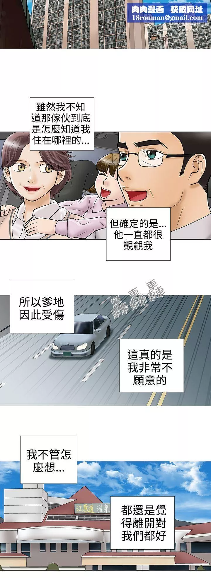 危險的愛第33話