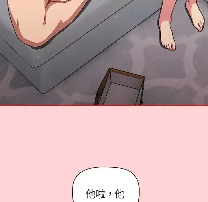 分組換換愛第84話