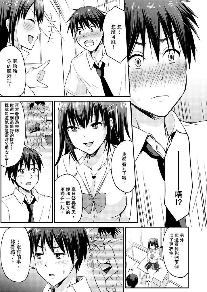 扮情侶時，止不住的喘息聲…第8話