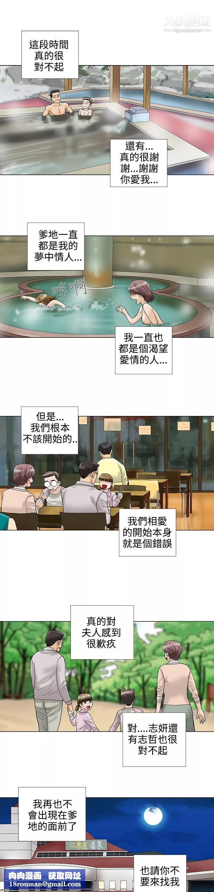 危險的愛第33話