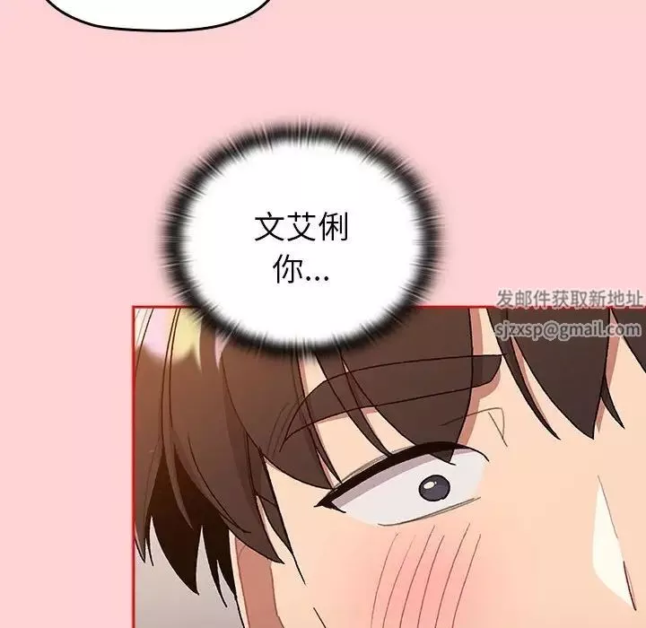 分組換換愛第84話