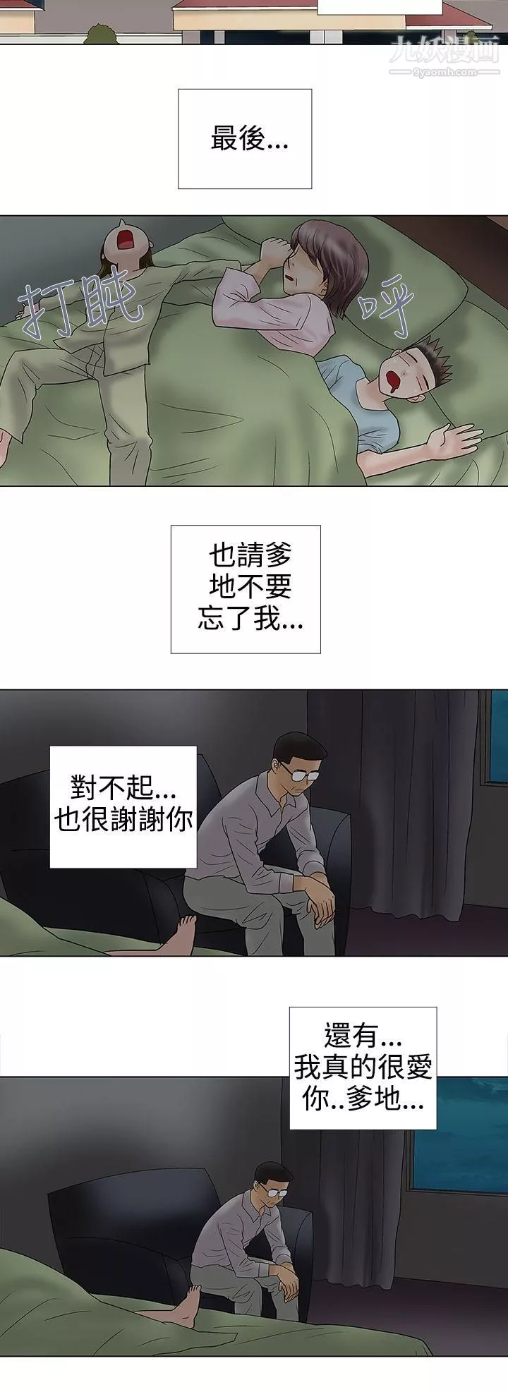 危險的愛第33話