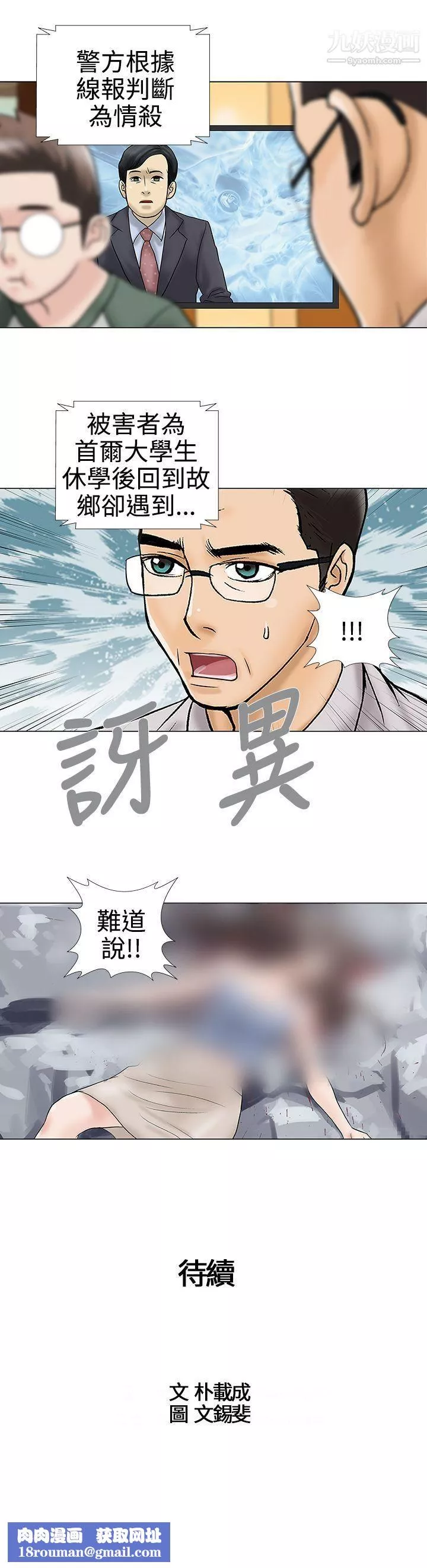 危險的愛第33話