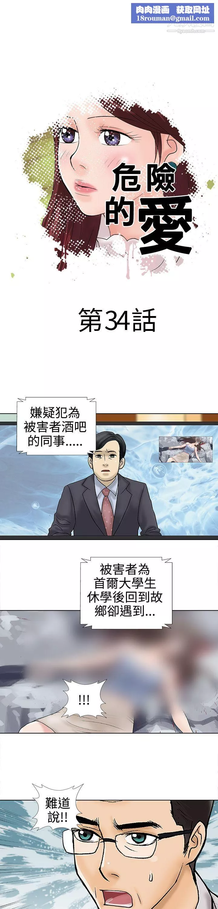 危險的愛最終話