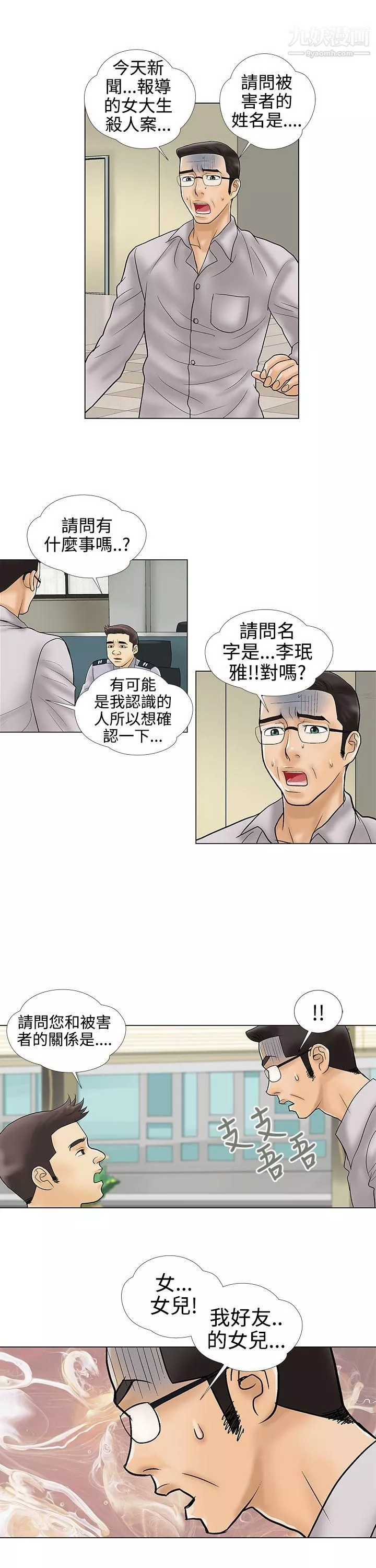 危險的愛最終話