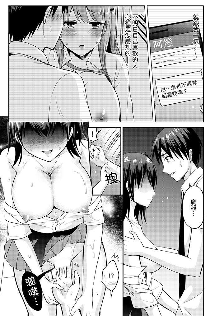 扮情侣时，止不住的喘息声…第9话