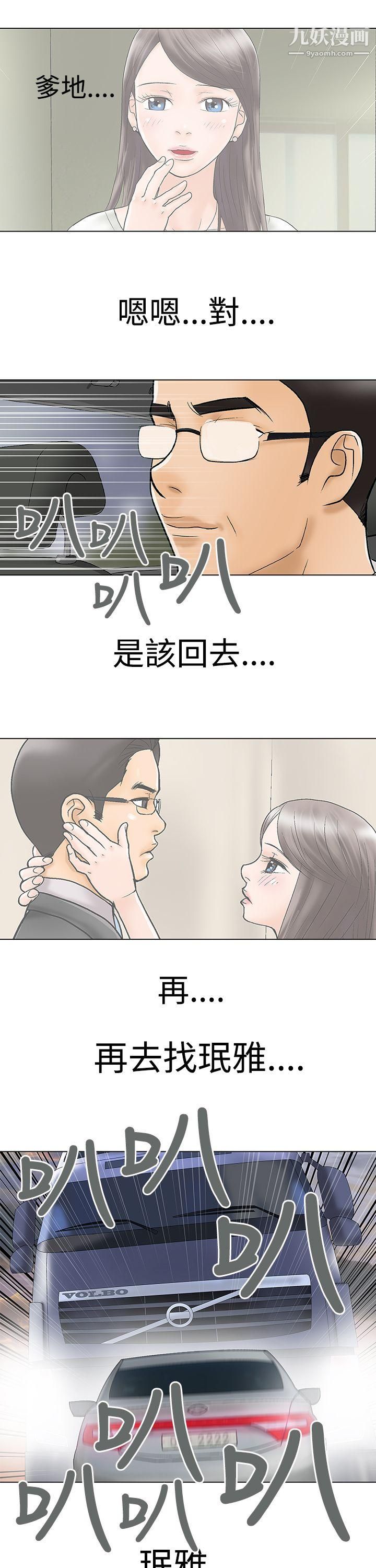 危险的爱最终话