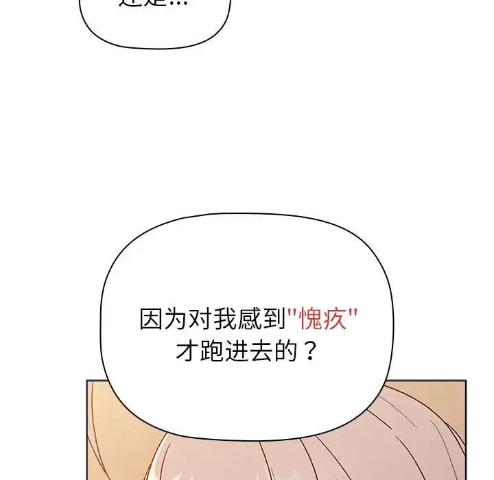 分组换换爱第84话