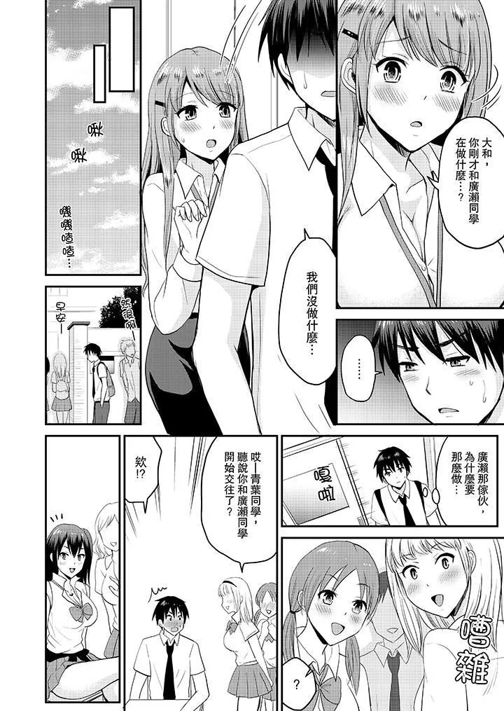 扮情侶時，止不住的喘息聲…第10話