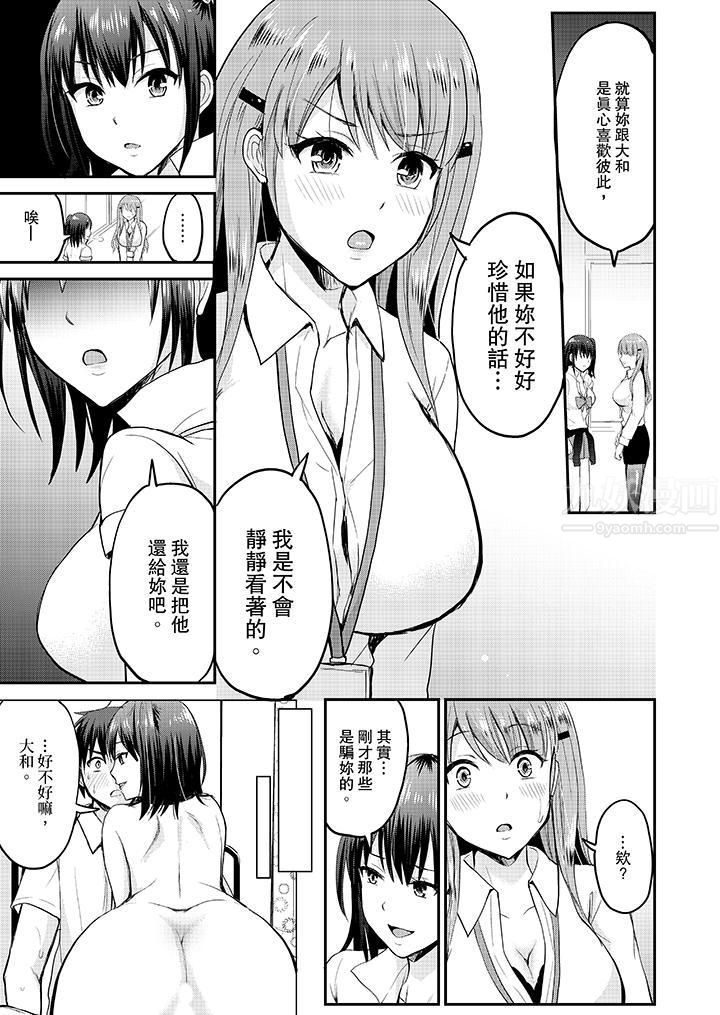 扮情侶時，止不住的喘息聲…第11話