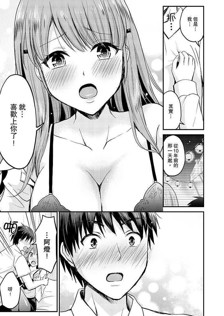 扮情侶時，止不住的喘息聲…第11話