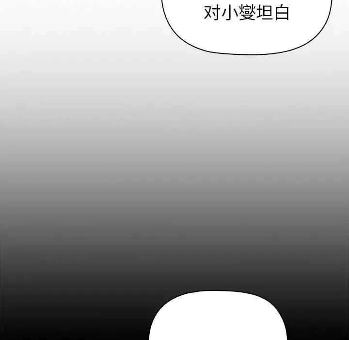 分組換換愛第84話