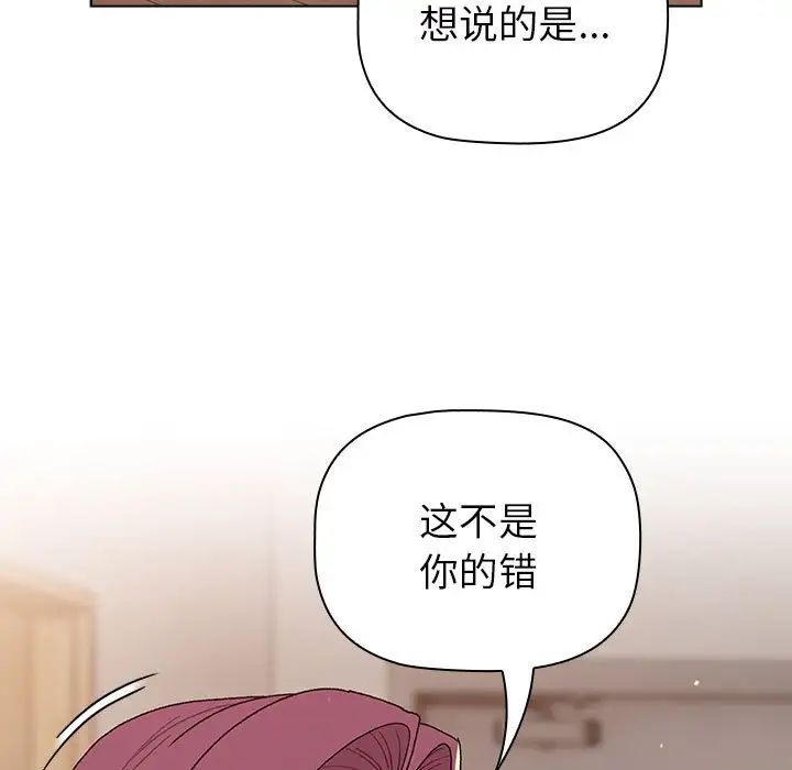 分组换换爱第84话