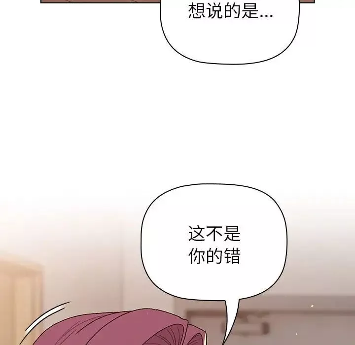 分組換換愛第84話
