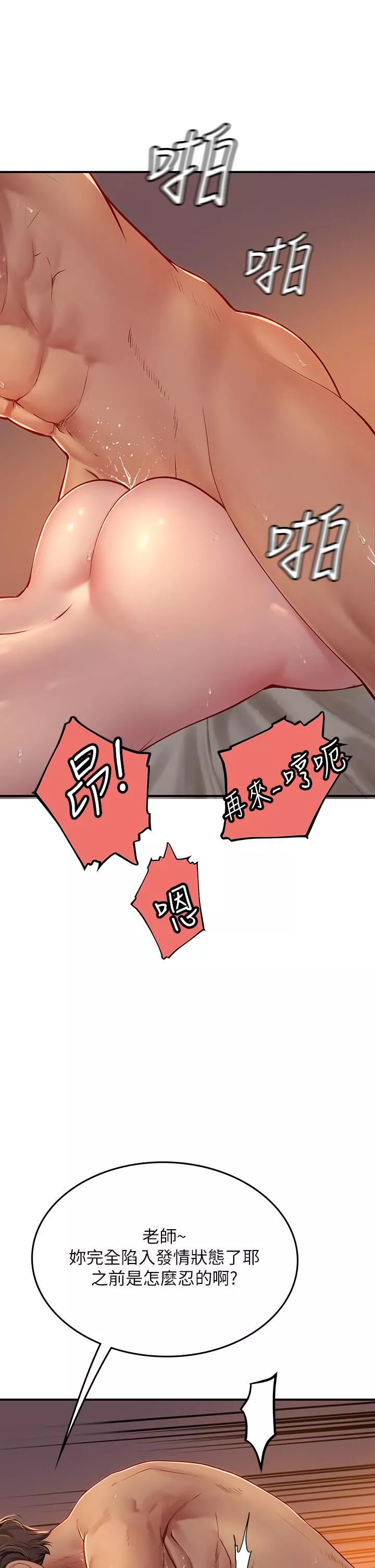 海女實習生第42話-學生們知道妳這麼淫蕩嗎?