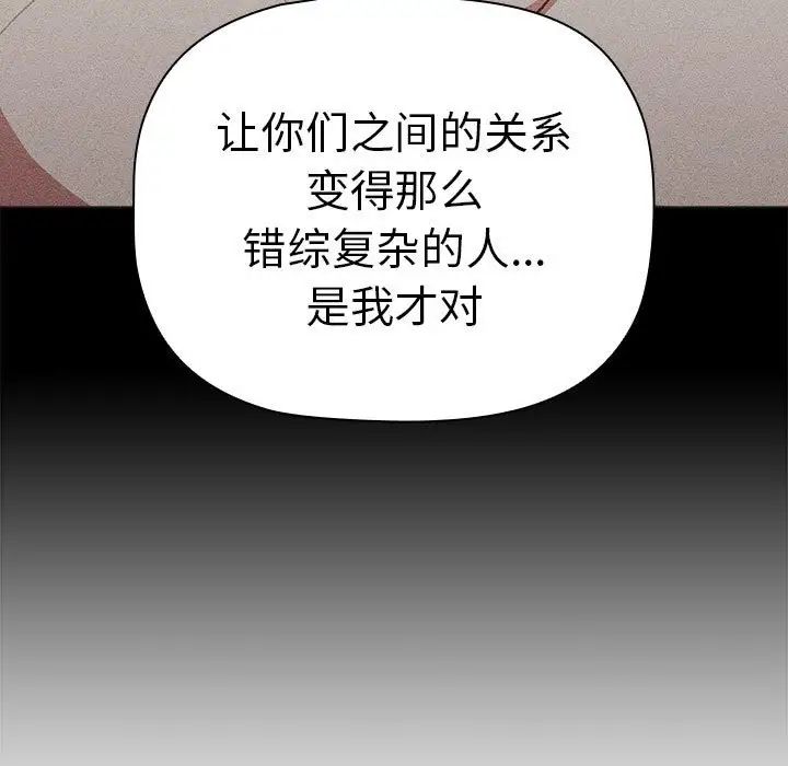 分组换换爱第84话