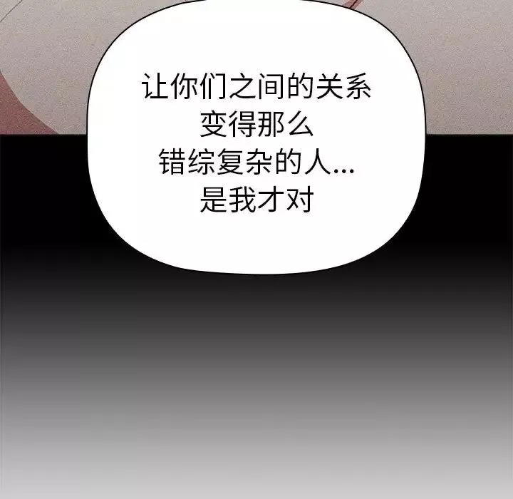 分組換換愛第84話