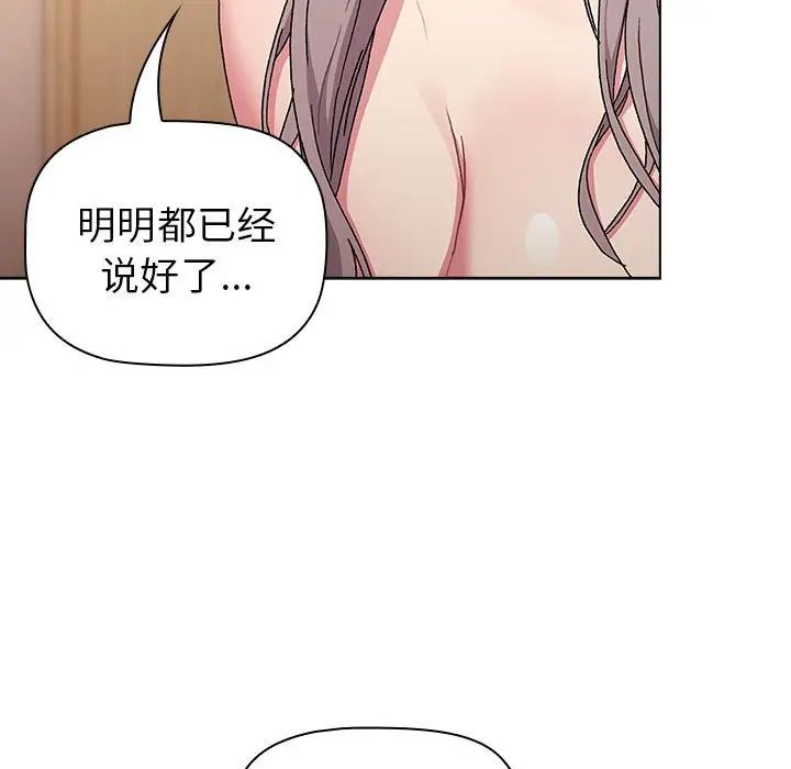 分组换换爱第84话