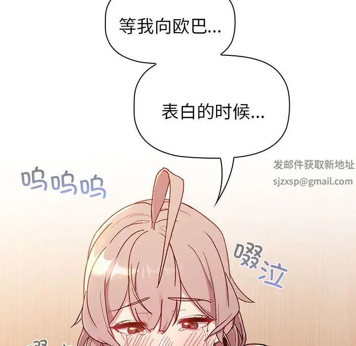 分组换换爱第84话