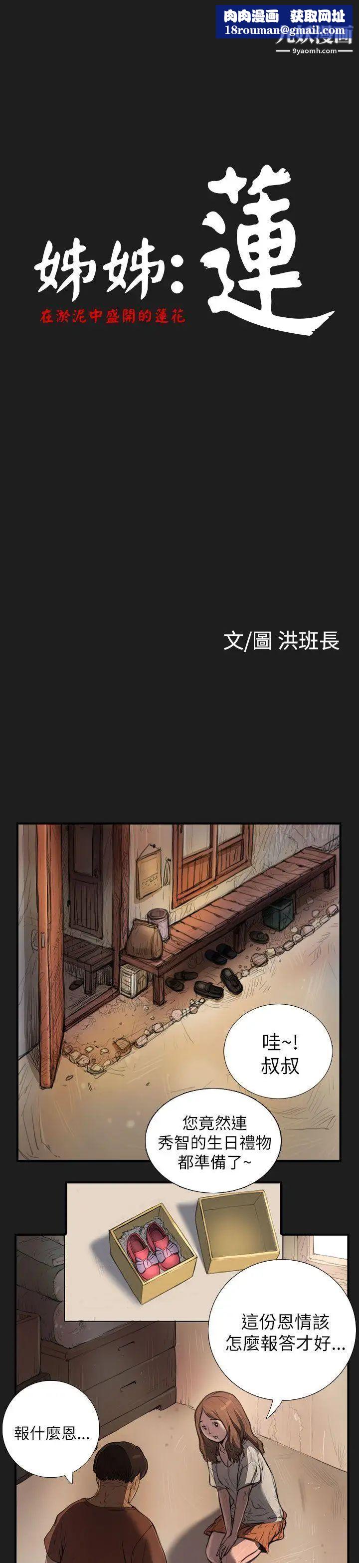 姊姊:莲第2话