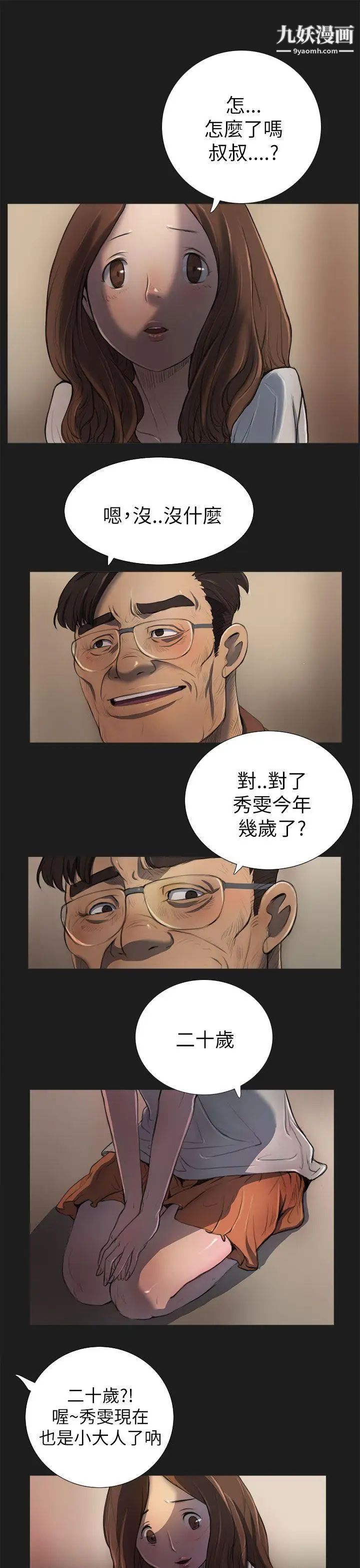 姊姊:莲第2话