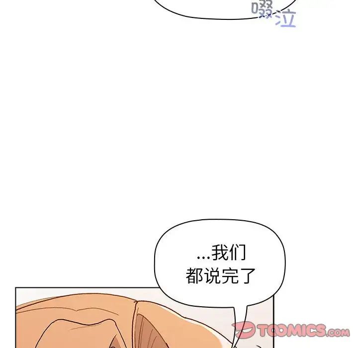 分组换换爱第84话