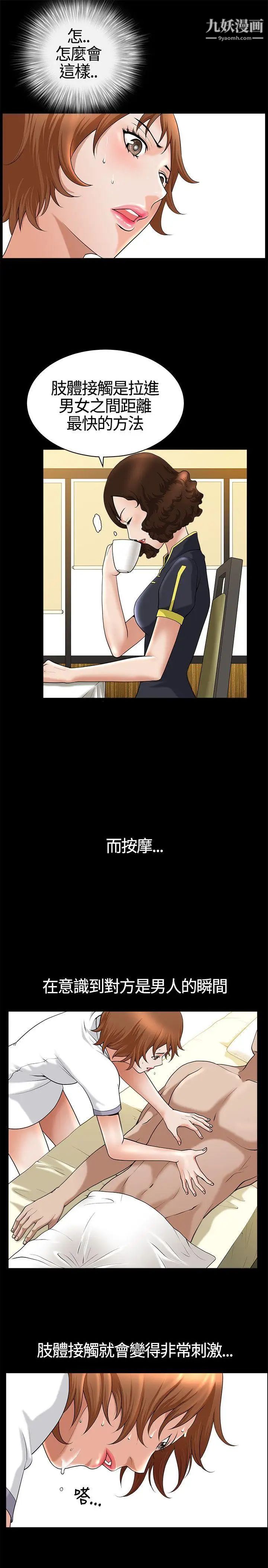 人妻性解放3:粗糙的手第14話