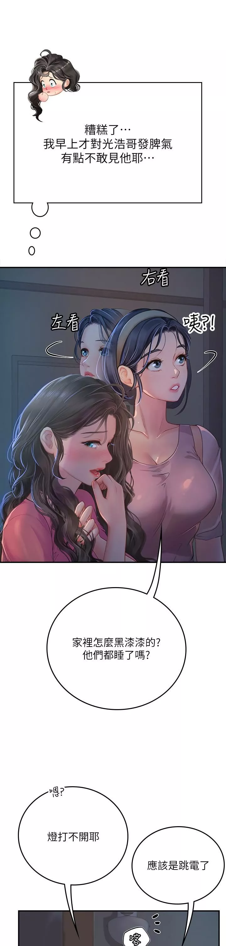 海女實習生第42話-學生們知道妳這麼淫蕩嗎?