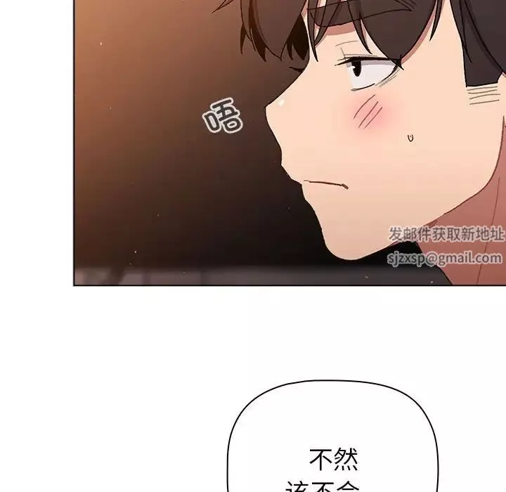 分組換換愛第85話