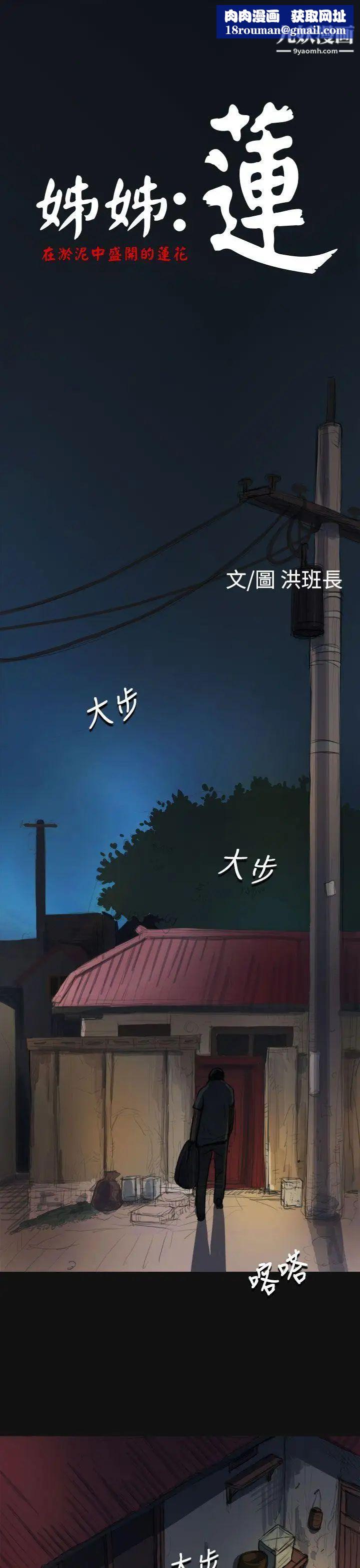 姊姊:莲第3话