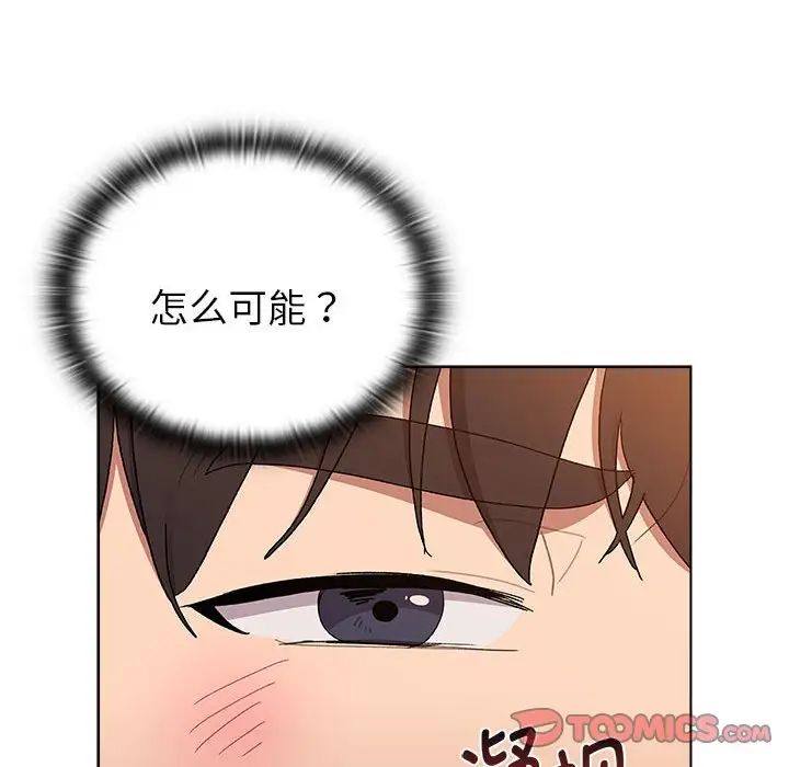 分组换换爱第85话