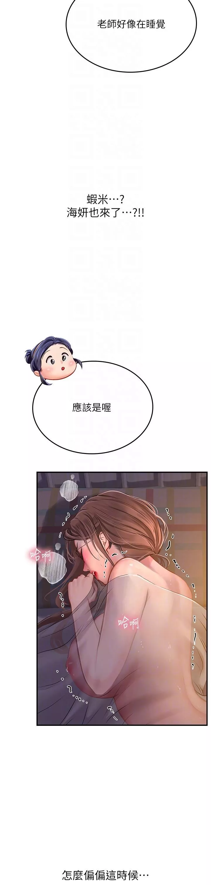 海女實習生第43話-火辣辣的桌底風光