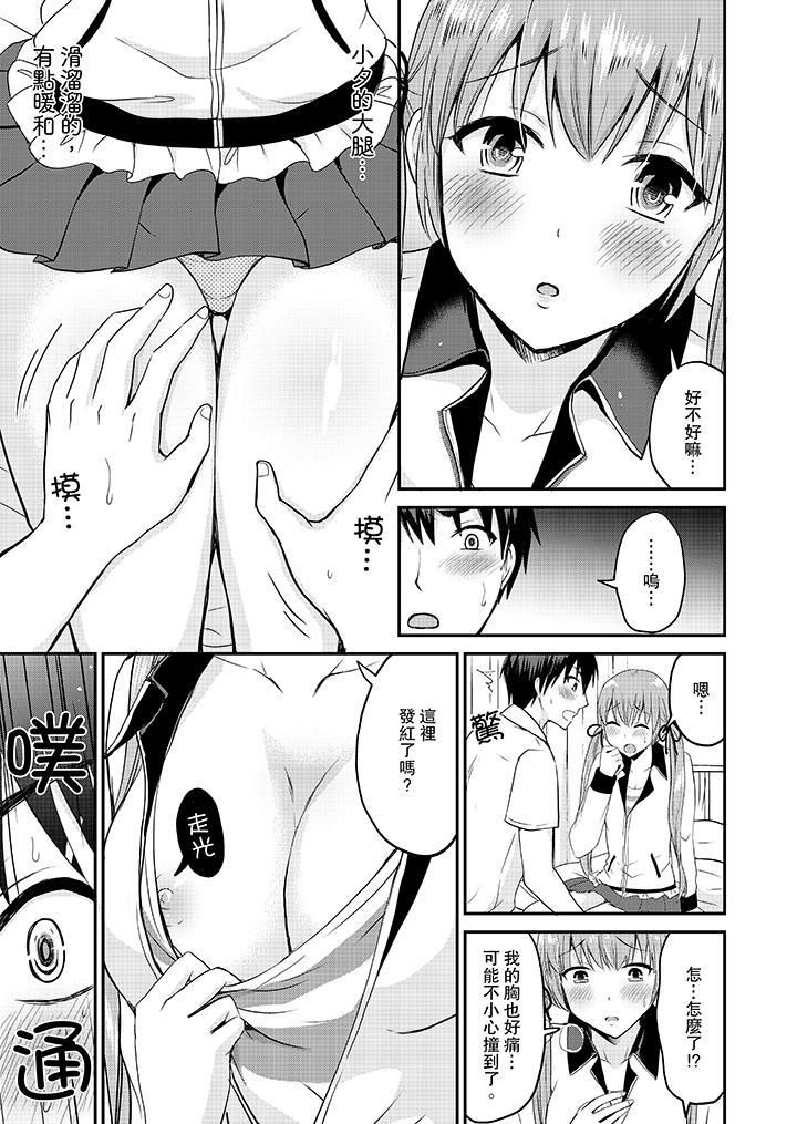 扮情侣时，止不住的喘息声…第16话