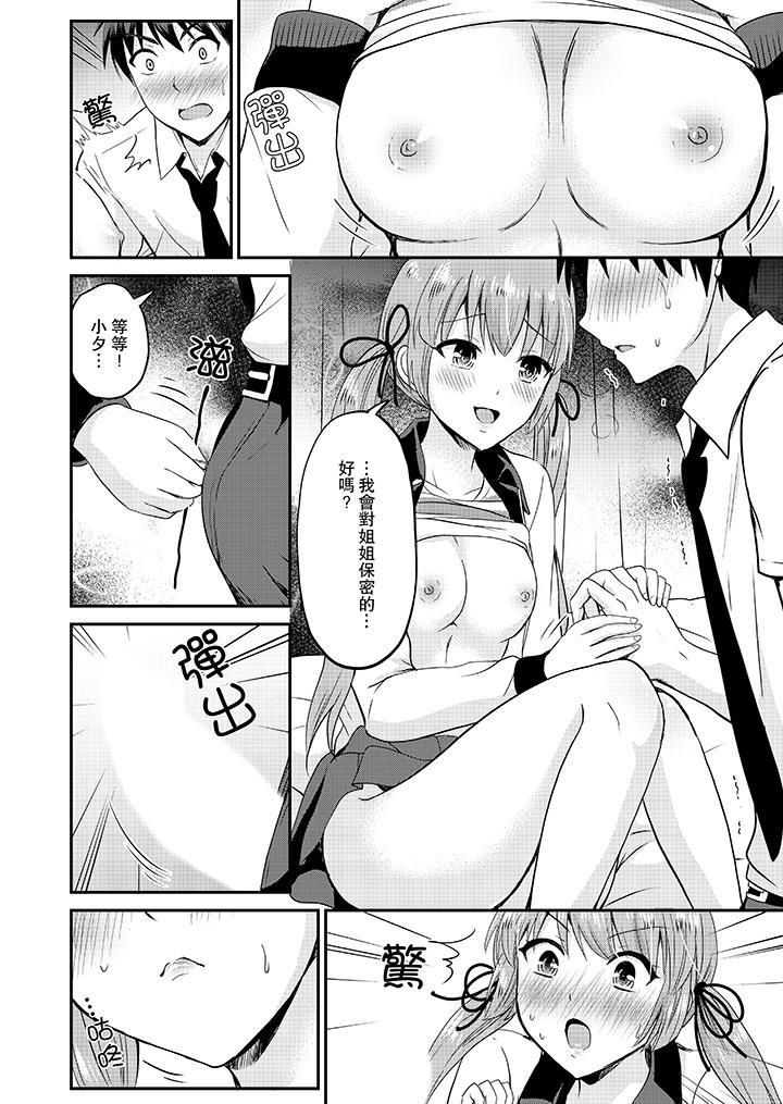 扮情侶時，止不住的喘息聲…第16話