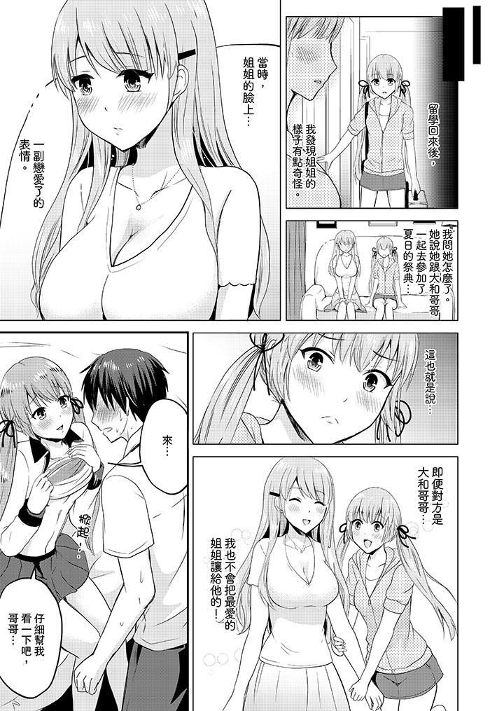 扮情侶時，止不住的喘息聲…第16話
