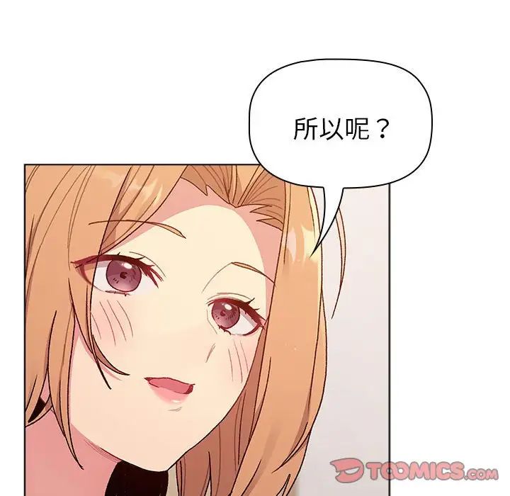 分组换换爱第85话