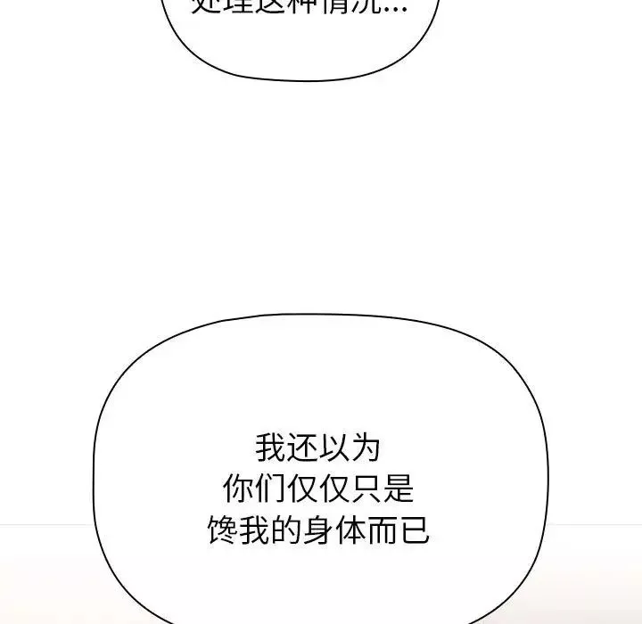 分組換換愛第85話