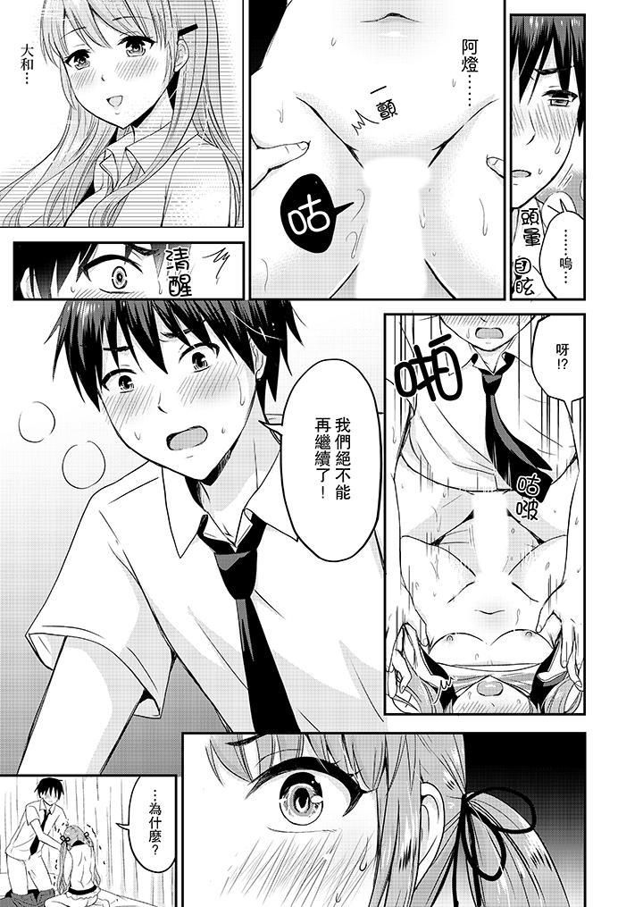 扮情侶時，止不住的喘息聲…第16話