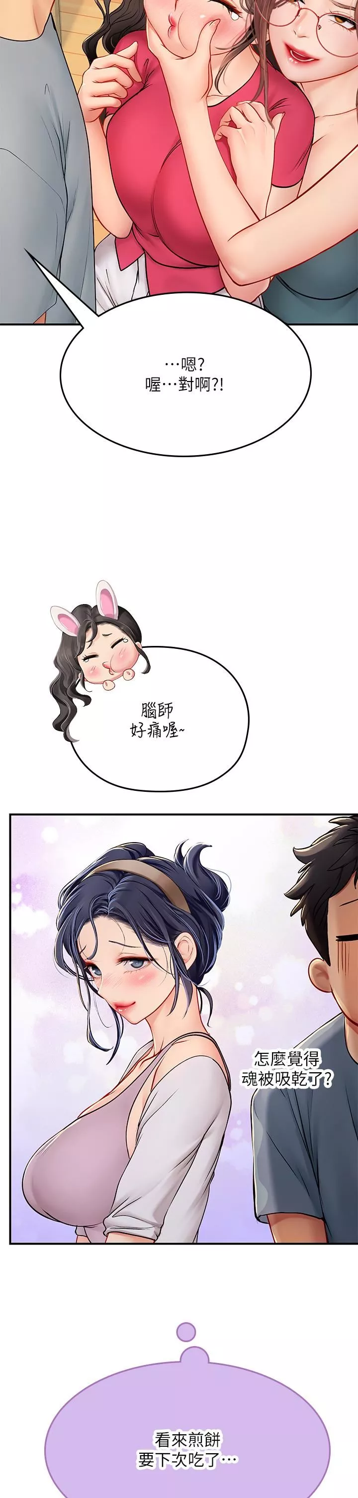 海女實習生第43話-火辣辣的桌底風光