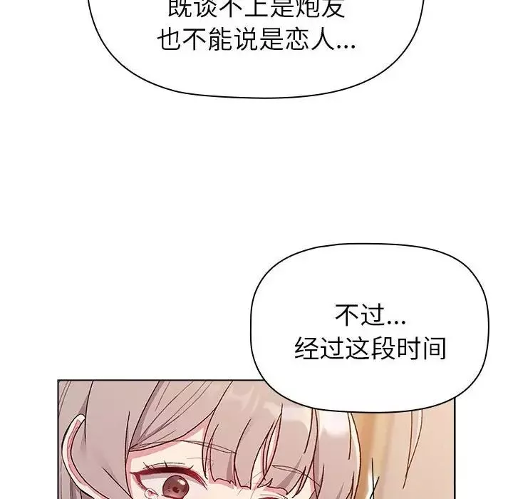 分組換換愛第85話