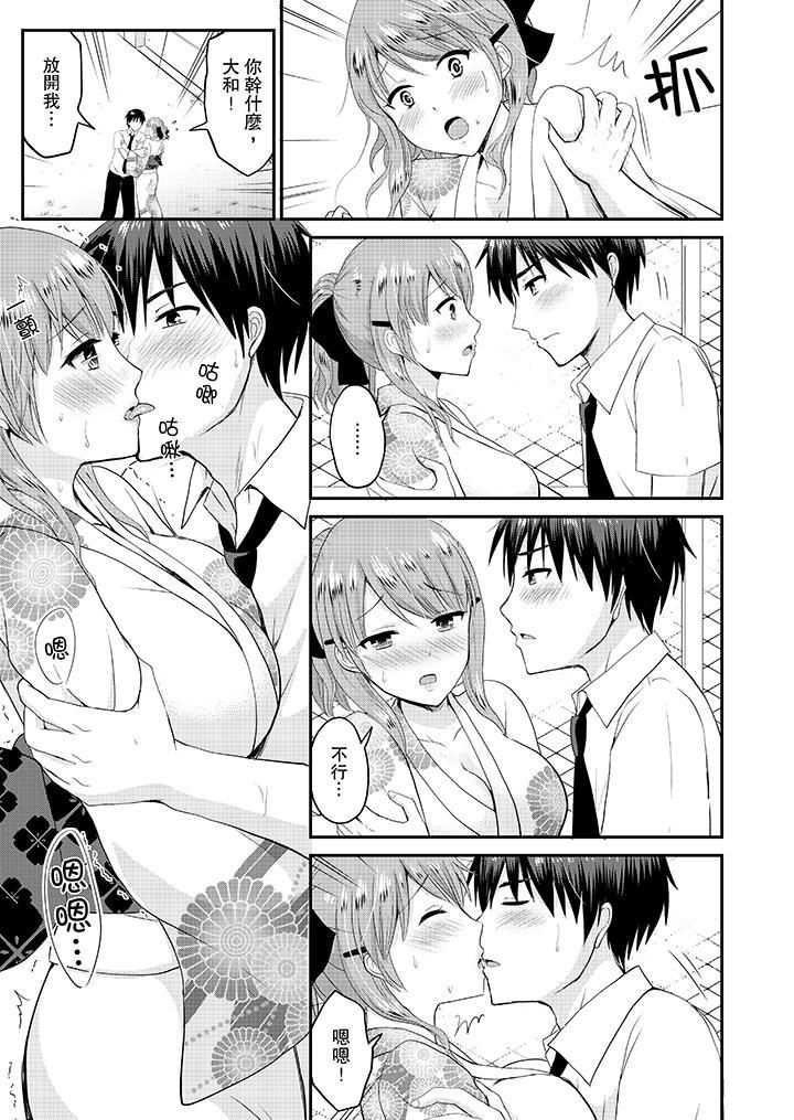 扮情侶時，止不住的喘息聲…第17話