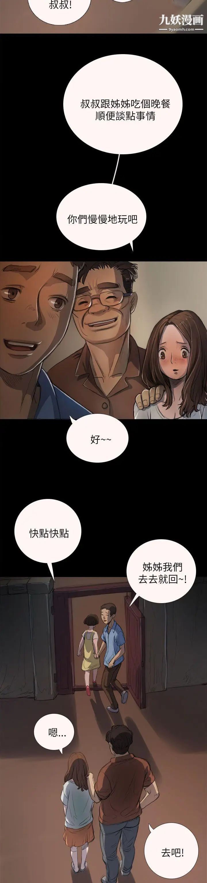 姊姊:莲第3话