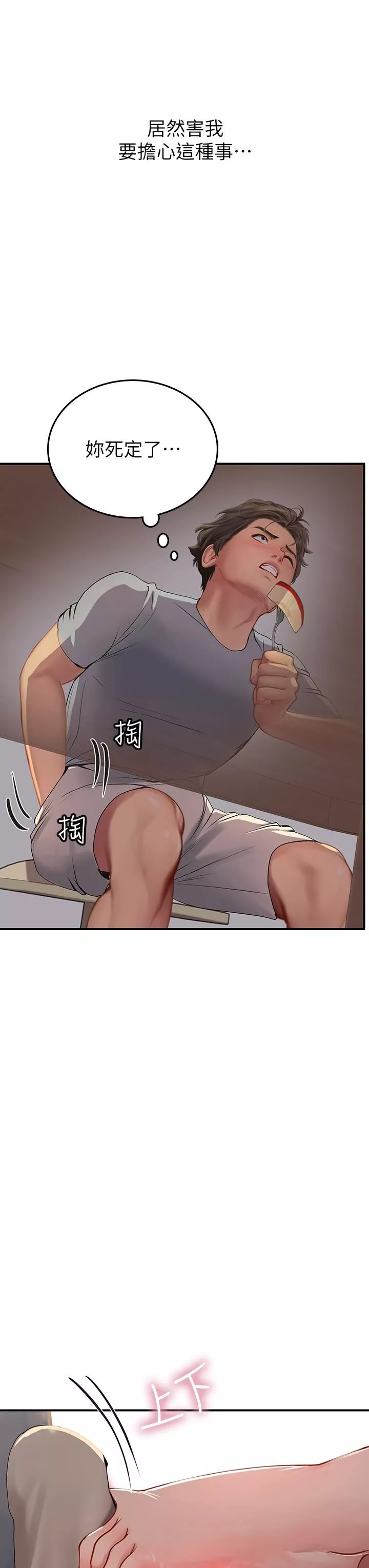 海女實習生第43話-火辣辣的桌底風光