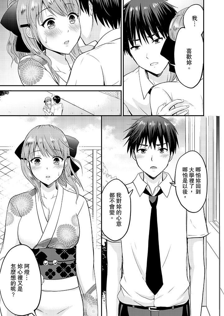 扮情侣时，止不住的喘息声…第17话