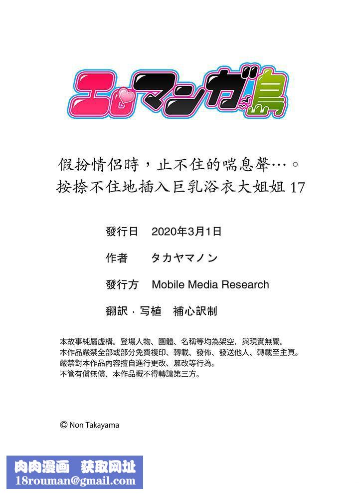 扮情侣时，止不住的喘息声…第17话