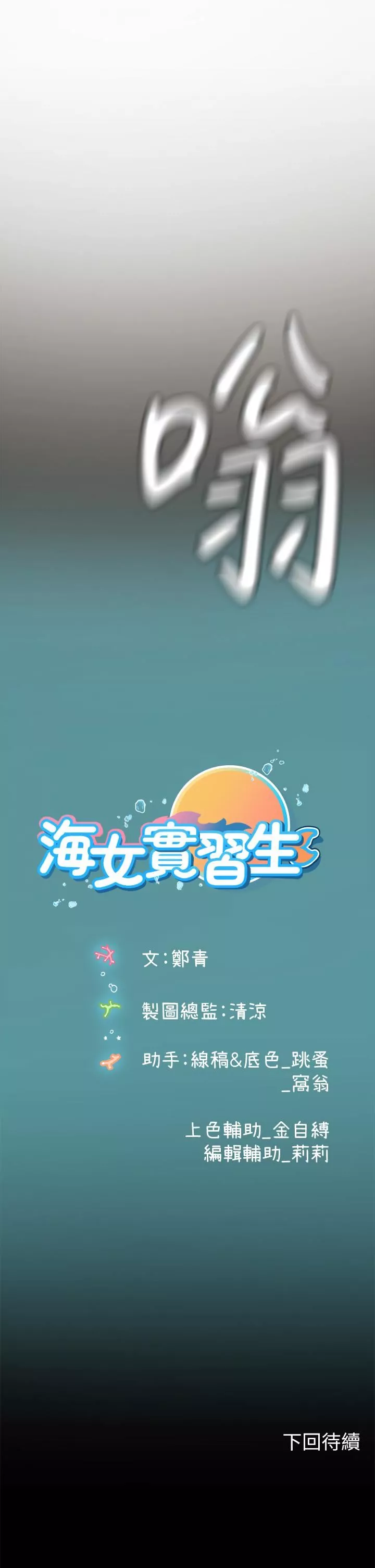 海女實習生第43話-火辣辣的桌底風光